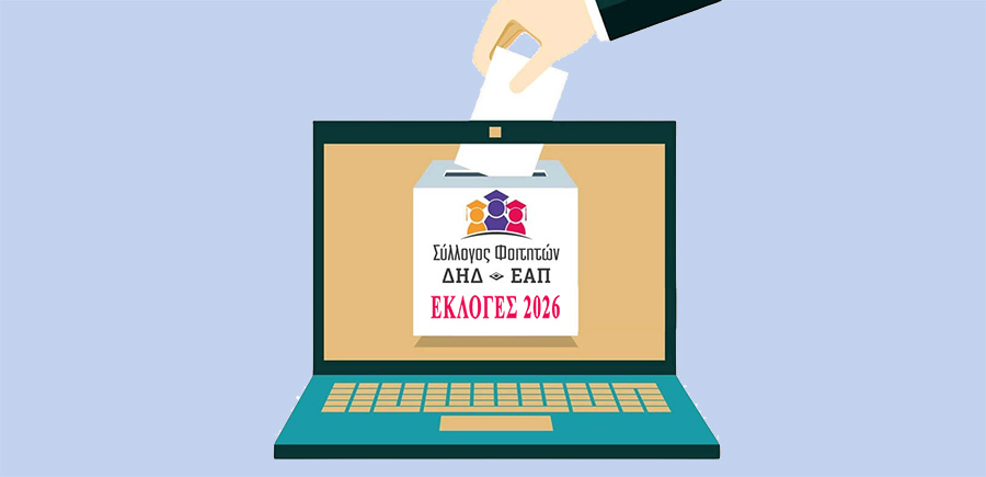 Ανακοίνωση υποψηφιοτήτων για την εκλογή Διοικητικού Συμβουλίου και Ελεγκτικής Επιτροπής του Συλλόγου