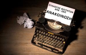 Ανακοινώσεις, επιστολές, δράσεις του Συλλόγου σε τίτλους