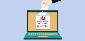 Ανακοίνωση υποψηφιοτήτων για την εκλογή Διοικητικού Συμβουλίου και Ελεγκτικής Επιτροπής (2026)